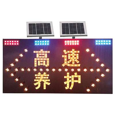 車載LED導(dǎo)向燈加爆閃 高速養(yǎng)護(hù)