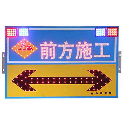 前方施工加爆閃