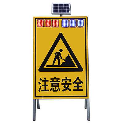 太陽能標(biāo)識-注意安全黃底