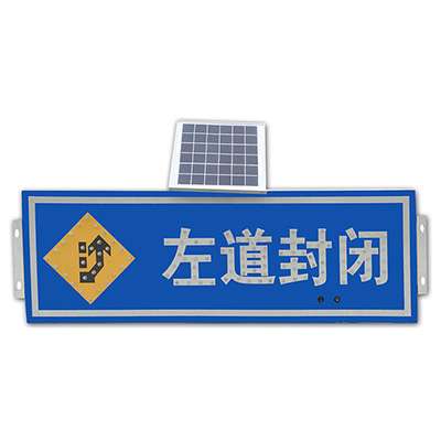 太陽能標(biāo)識-左道封閉常規(guī)